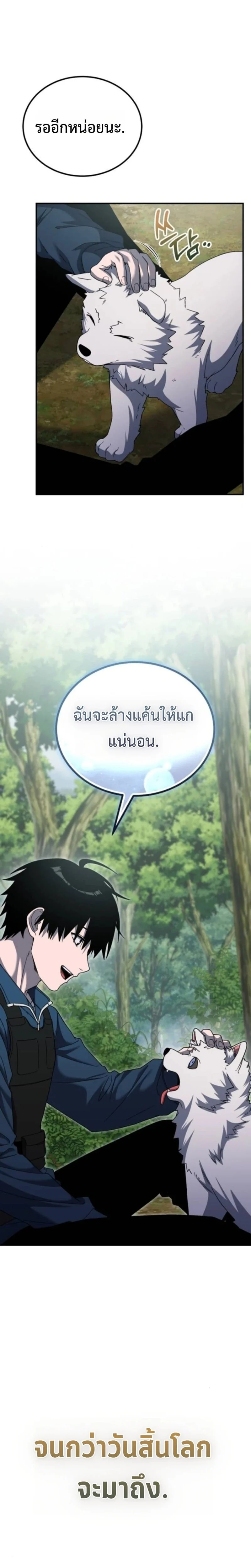 Apocalypse Veteran โคตรเทพวันสิ้นโลก ตอนที่ 13 page 21