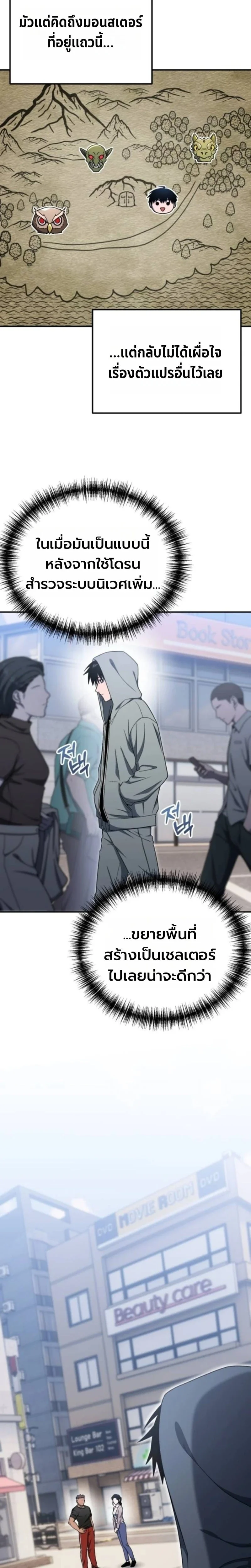 Apocalypse Veteran โคตรเทพวันสิ้นโลก ตอนที่ 14 page 1