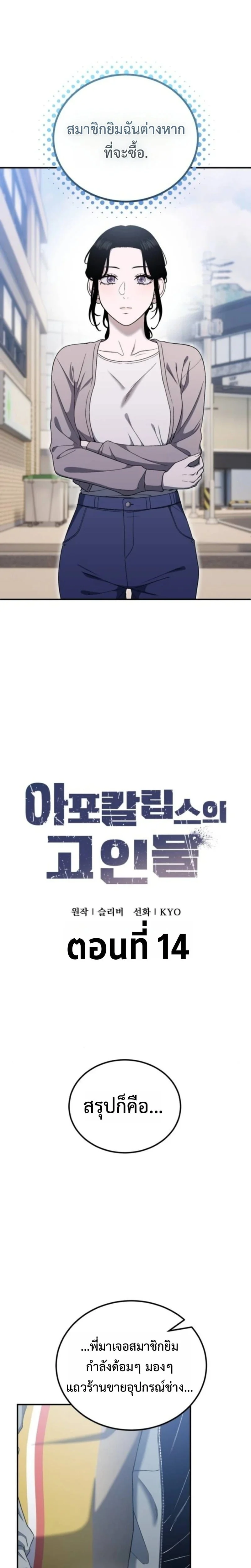 Apocalypse Veteran โคตรเทพวันสิ้นโลก ตอนที่ 14 page 3