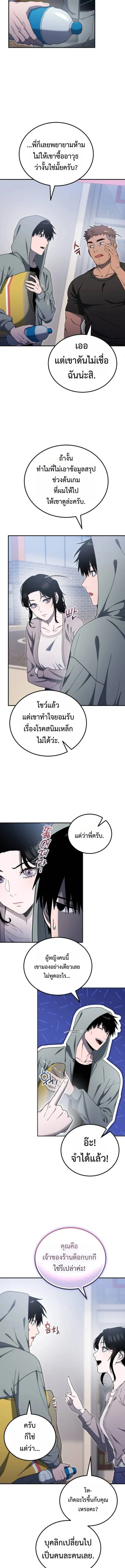 Apocalypse Veteran โคตรเทพวันสิ้นโลก ตอนที่ 14 page 4
