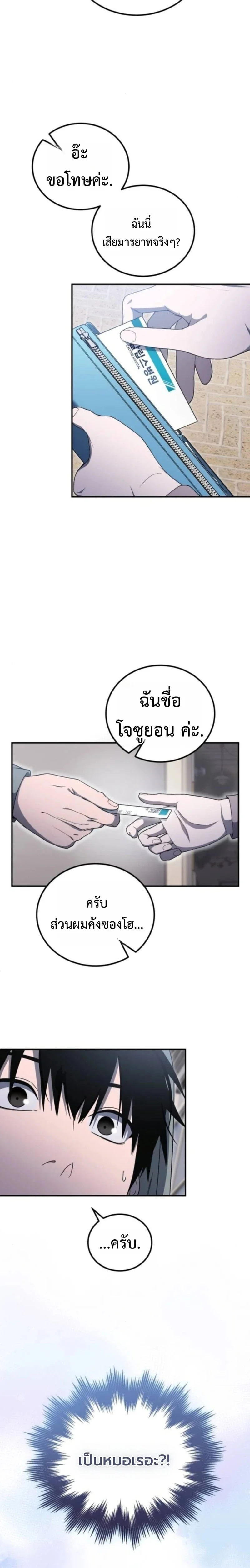 Apocalypse Veteran โคตรเทพวันสิ้นโลก ตอนที่ 14 page 5