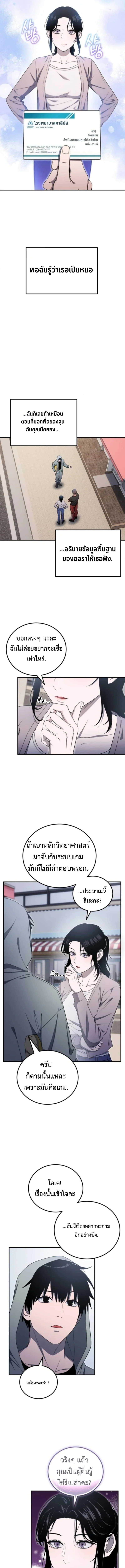 Apocalypse Veteran โคตรเทพวันสิ้นโลก ตอนที่ 14 page 6