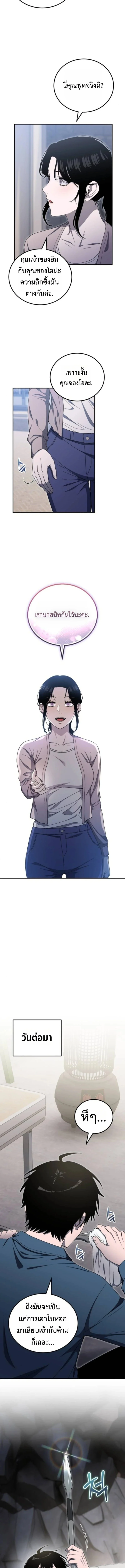 Apocalypse Veteran โคตรเทพวันสิ้นโลก ตอนที่ 14 page 8