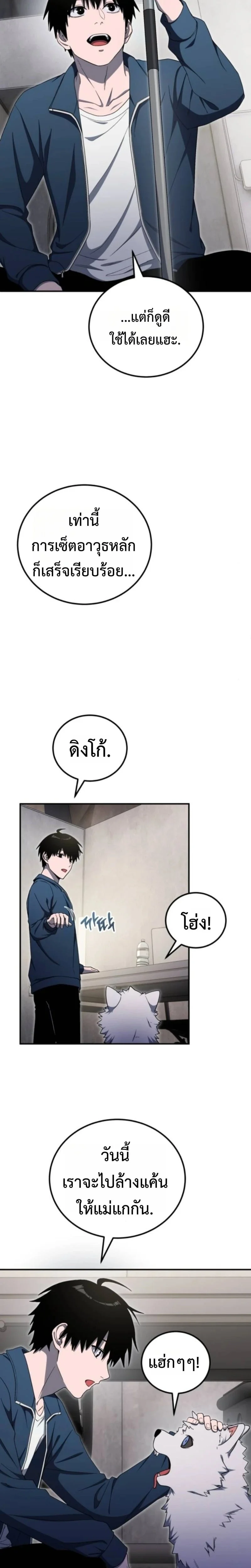 Apocalypse Veteran โคตรเทพวันสิ้นโลก ตอนที่ 14 page 9