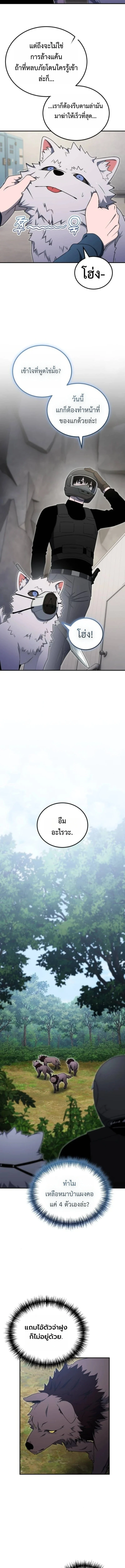 Apocalypse Veteran โคตรเทพวันสิ้นโลก ตอนที่ 14 page 10