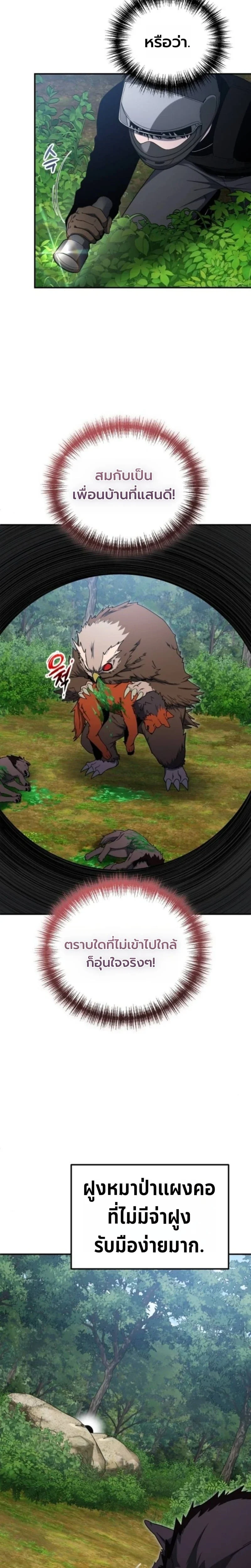 Apocalypse Veteran โคตรเทพวันสิ้นโลก ตอนที่ 14 page 11