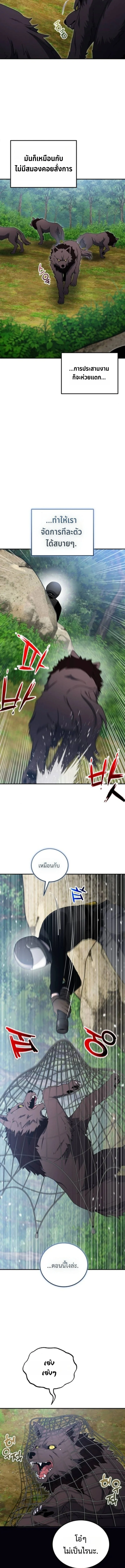 Apocalypse Veteran โคตรเทพวันสิ้นโลก ตอนที่ 14 page 12