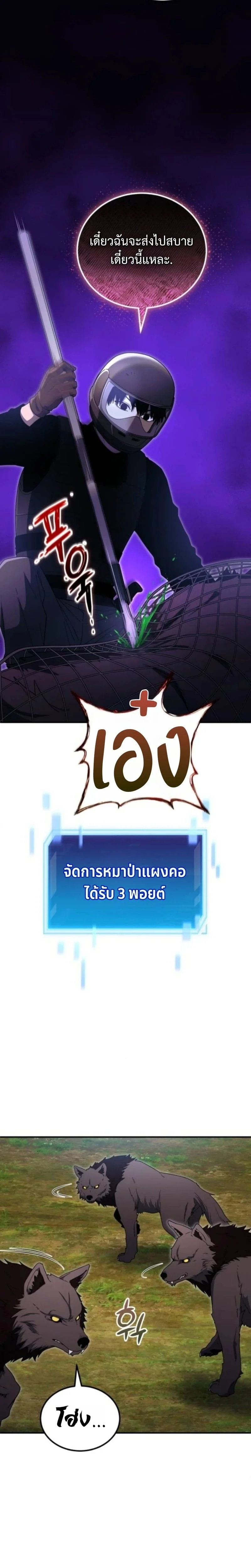 Apocalypse Veteran โคตรเทพวันสิ้นโลก ตอนที่ 14 page 13