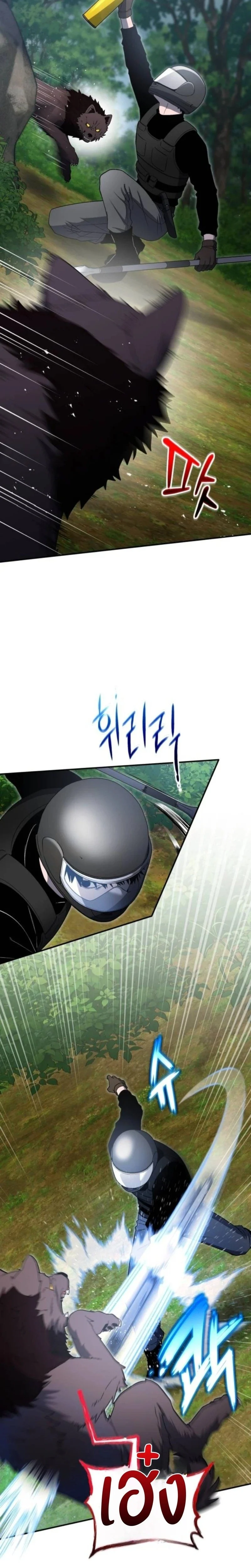 Apocalypse Veteran โคตรเทพวันสิ้นโลก ตอนที่ 14 page 15