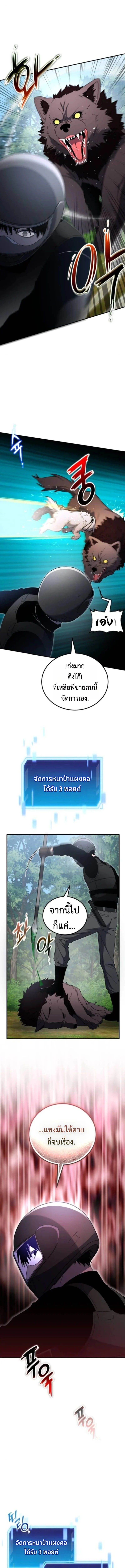 Apocalypse Veteran โคตรเทพวันสิ้นโลก ตอนที่ 14 page 16