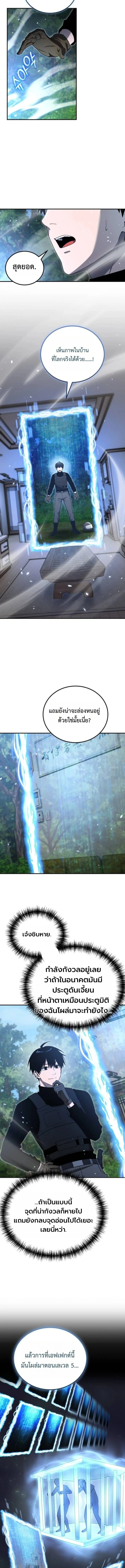 Apocalypse Veteran โคตรเทพวันสิ้นโลก ตอนที่ 14 page 18