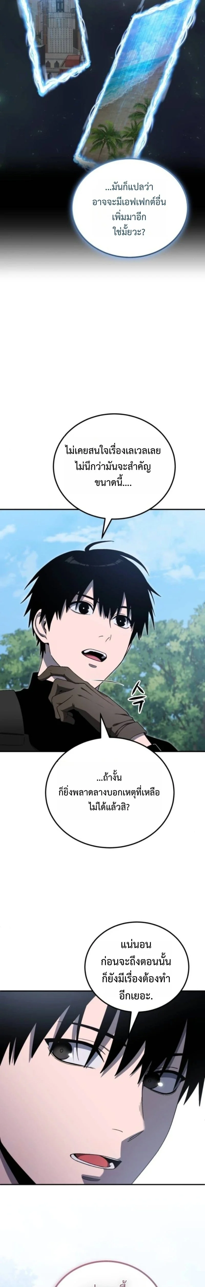 Apocalypse Veteran โคตรเทพวันสิ้นโลก ตอนที่ 14 page 19