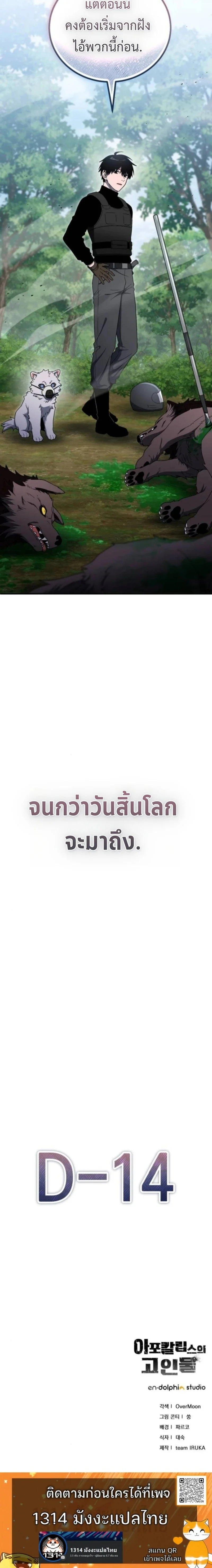 Apocalypse Veteran โคตรเทพวันสิ้นโลก ตอนที่ 14 page 20