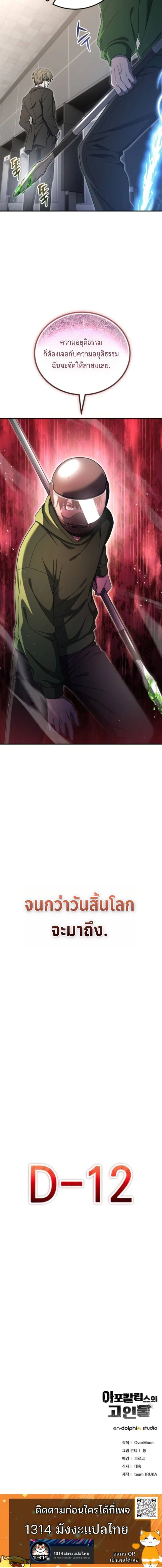 Apocalypse Veteran โคตรเทพวันสิ้นโลก ตอนที่ 15 page 6