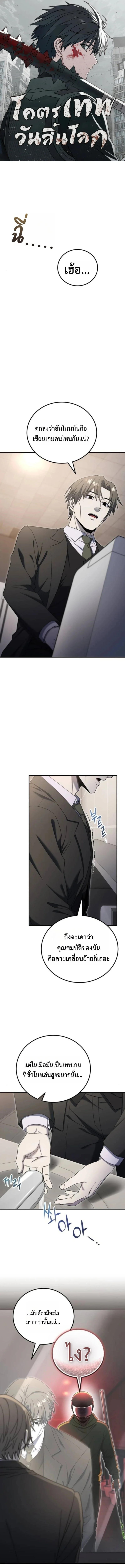 Apocalypse Veteran โคตรเทพวันสิ้นโลก ตอนที่ 16 page 0