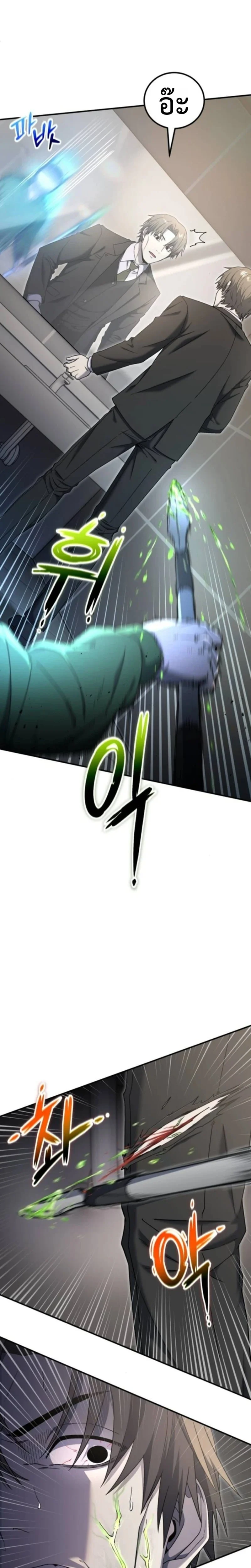 Apocalypse Veteran โคตรเทพวันสิ้นโลก ตอนที่ 16 page 1