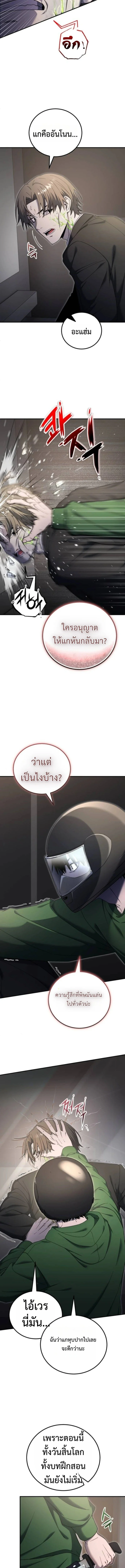 Apocalypse Veteran โคตรเทพวันสิ้นโลก ตอนที่ 16 page 2