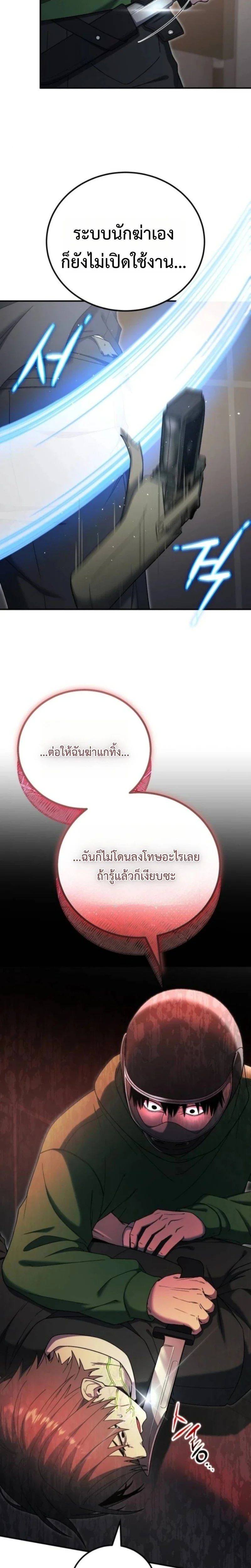 Apocalypse Veteran โคตรเทพวันสิ้นโลก ตอนที่ 16 page 3