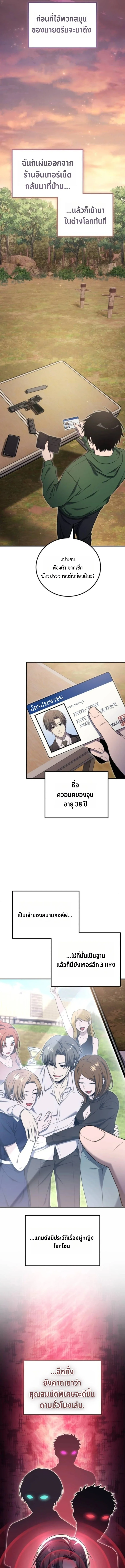 Apocalypse Veteran โคตรเทพวันสิ้นโลก ตอนที่ 16 page 6