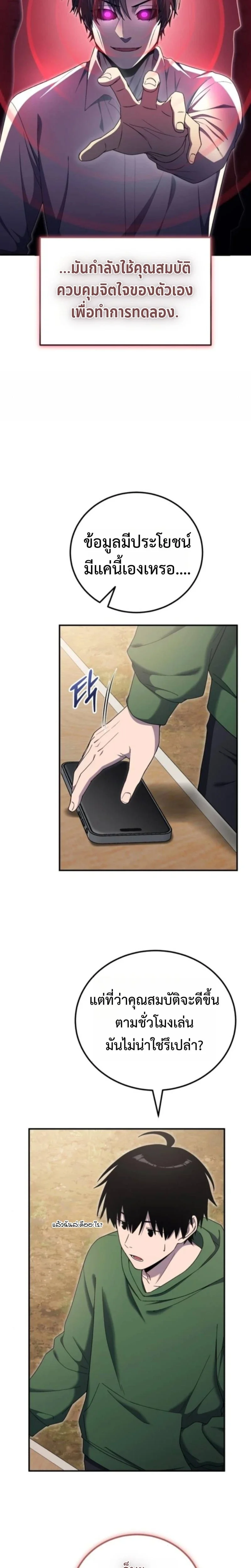 Apocalypse Veteran โคตรเทพวันสิ้นโลก ตอนที่ 16 page 7