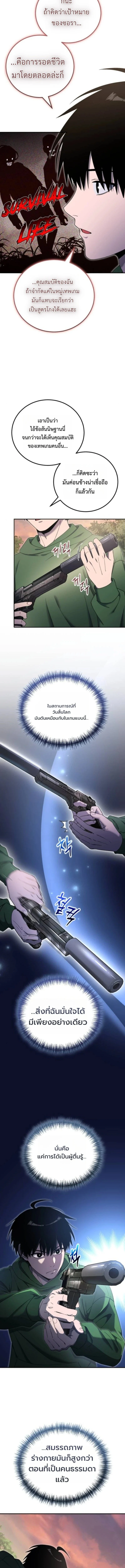 Apocalypse Veteran โคตรเทพวันสิ้นโลก ตอนที่ 16 page 8