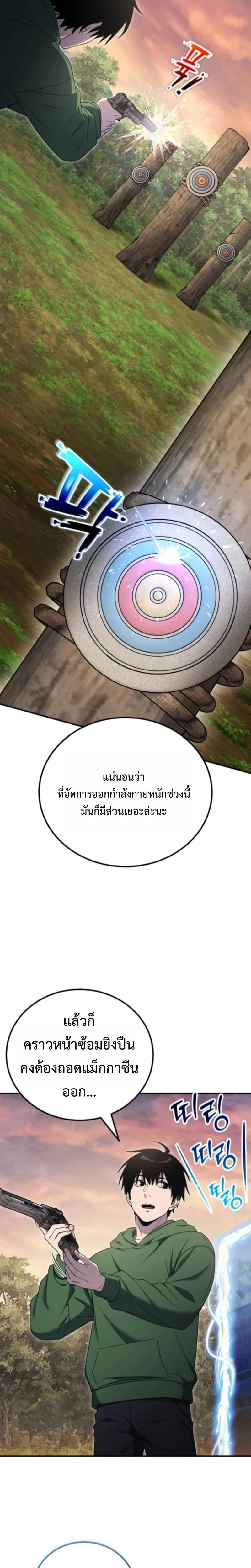 Apocalypse Veteran โคตรเทพวันสิ้นโลก ตอนที่ 16 page 9