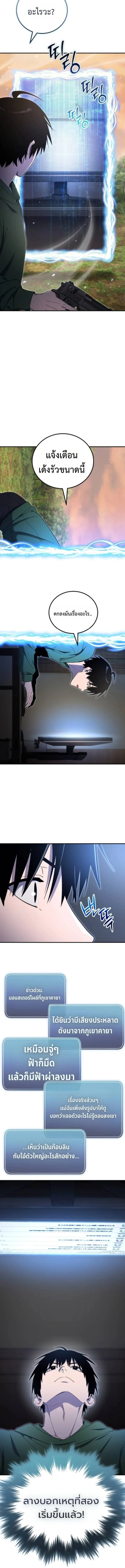 Apocalypse Veteran โคตรเทพวันสิ้นโลก ตอนที่ 16 page 10