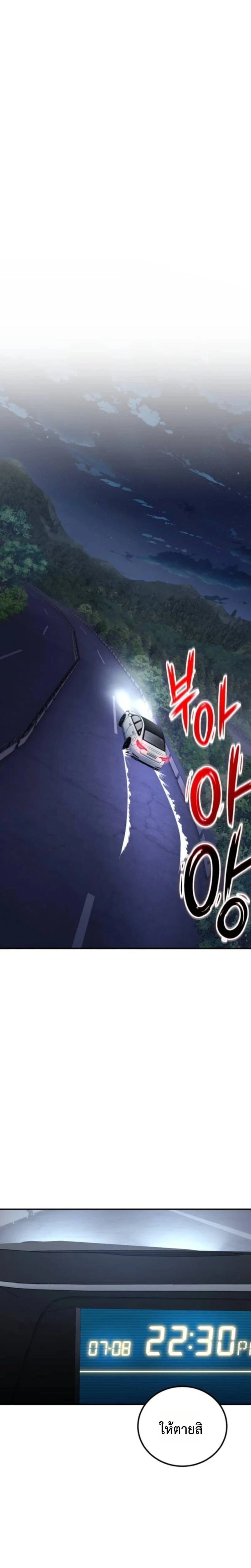 Apocalypse Veteran โคตรเทพวันสิ้นโลก ตอนที่ 16 page 11