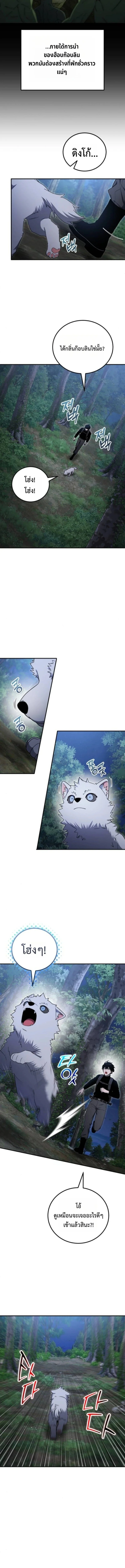 Apocalypse Veteran โคตรเทพวันสิ้นโลก ตอนที่ 16 page 14