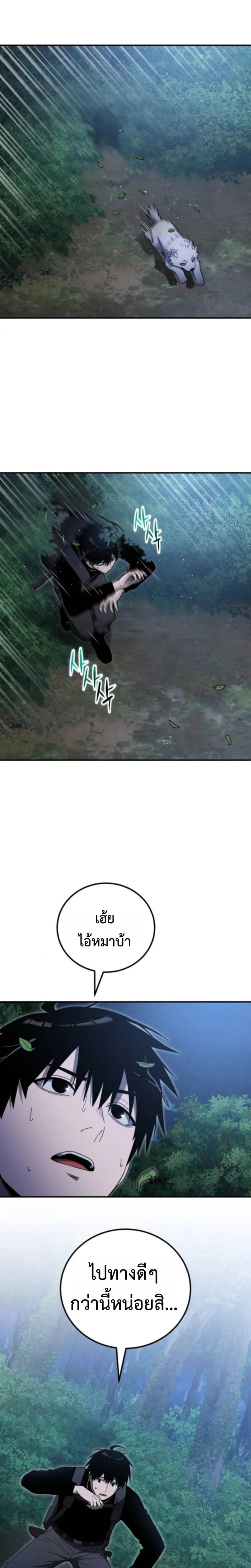 Apocalypse Veteran โคตรเทพวันสิ้นโลก ตอนที่ 16 page 15