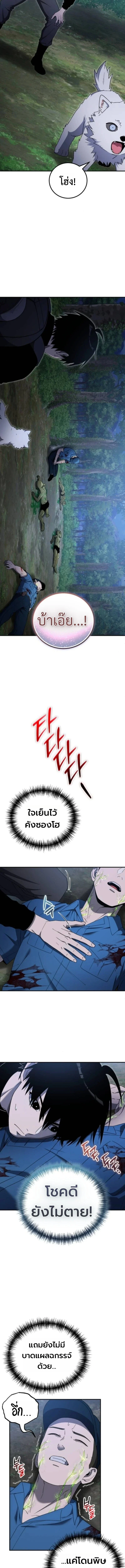 Apocalypse Veteran โคตรเทพวันสิ้นโลก ตอนที่ 16 page 16