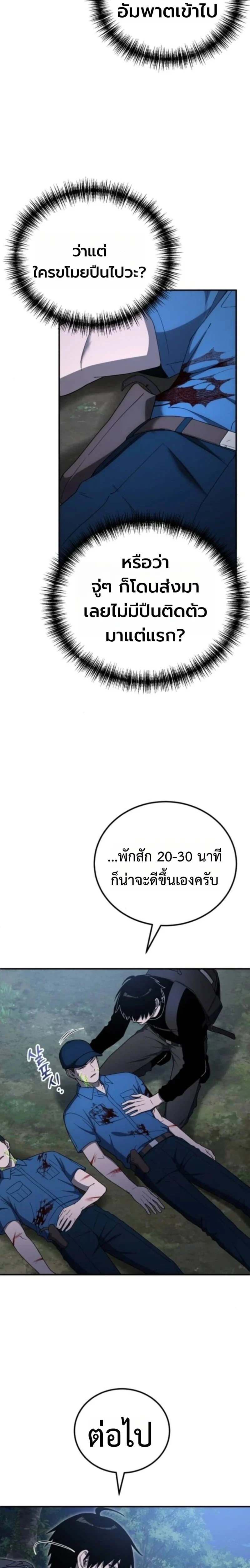 Apocalypse Veteran โคตรเทพวันสิ้นโลก ตอนที่ 16 page 17