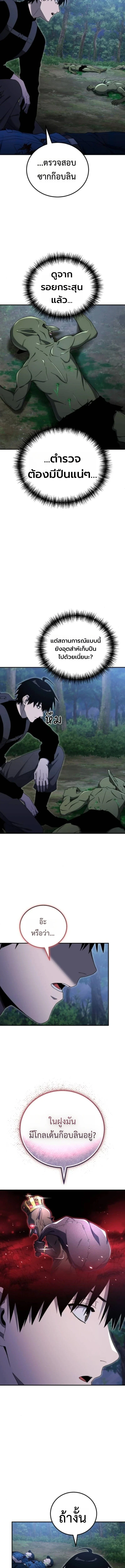 Apocalypse Veteran โคตรเทพวันสิ้นโลก ตอนที่ 16 page 18