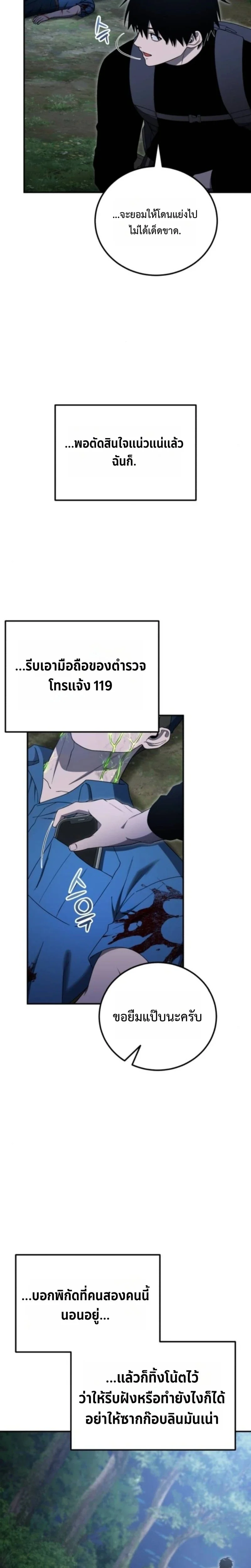 Apocalypse Veteran โคตรเทพวันสิ้นโลก ตอนที่ 16 page 19