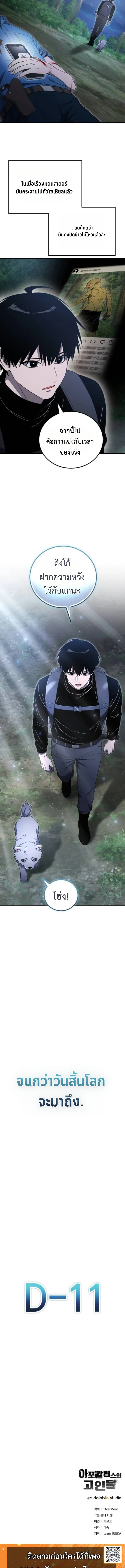 Apocalypse Veteran โคตรเทพวันสิ้นโลก ตอนที่ 16 page 20