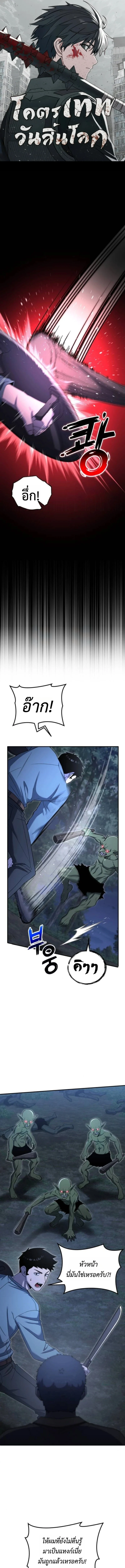 Apocalypse Veteran โคตรเทพวันสิ้นโลก ตอนที่ 17 page 0