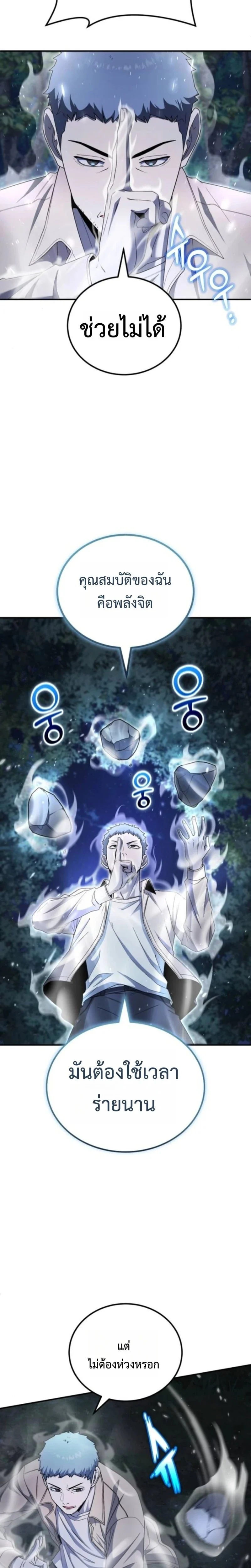 Apocalypse Veteran โคตรเทพวันสิ้นโลก ตอนที่ 17 page 1