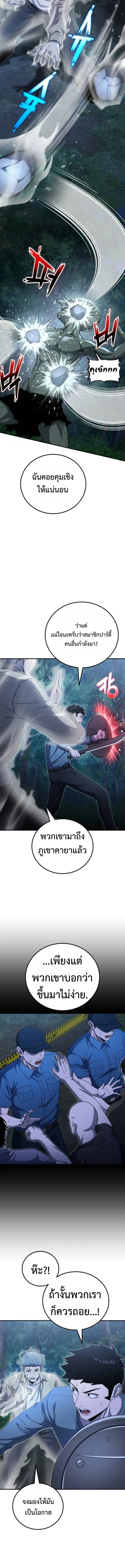 Apocalypse Veteran โคตรเทพวันสิ้นโลก ตอนที่ 17 page 2