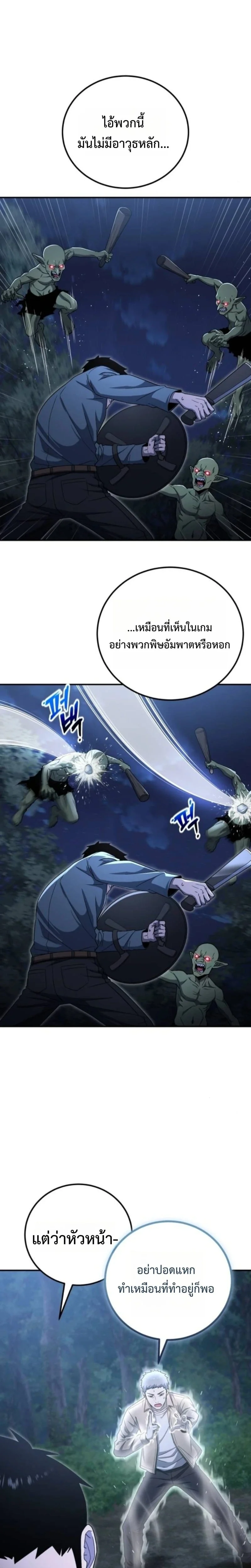 Apocalypse Veteran โคตรเทพวันสิ้นโลก ตอนที่ 17 page 3