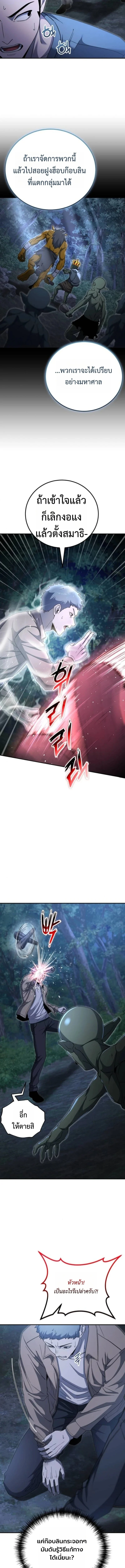 Apocalypse Veteran โคตรเทพวันสิ้นโลก ตอนที่ 17 page 4