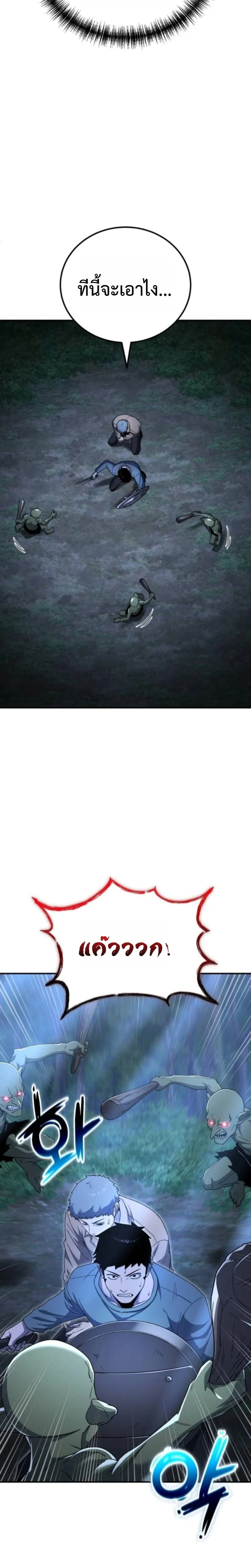 Apocalypse Veteran โคตรเทพวันสิ้นโลก ตอนที่ 17 page 5