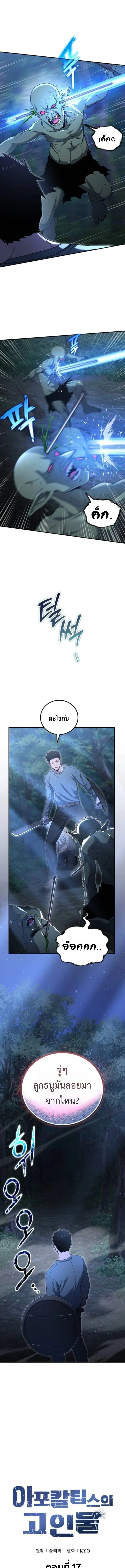 Apocalypse Veteran โคตรเทพวันสิ้นโลก ตอนที่ 17 page 6