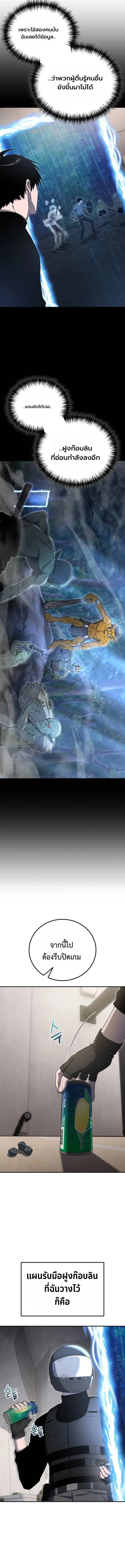 Apocalypse Veteran โคตรเทพวันสิ้นโลก ตอนที่ 17 page 8