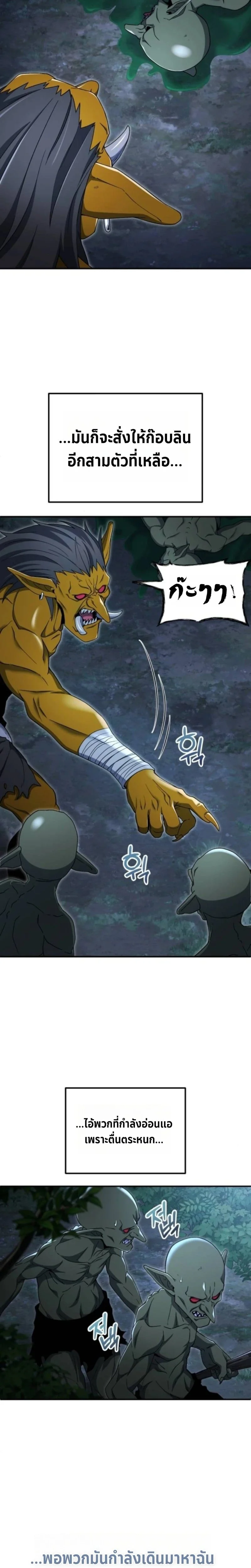 Apocalypse Veteran โคตรเทพวันสิ้นโลก ตอนที่ 17 page 11