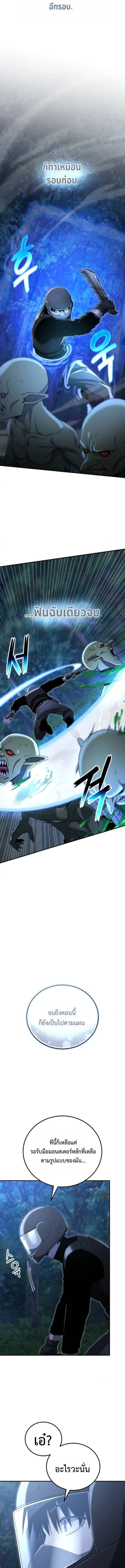 Apocalypse Veteran โคตรเทพวันสิ้นโลก ตอนที่ 17 page 12