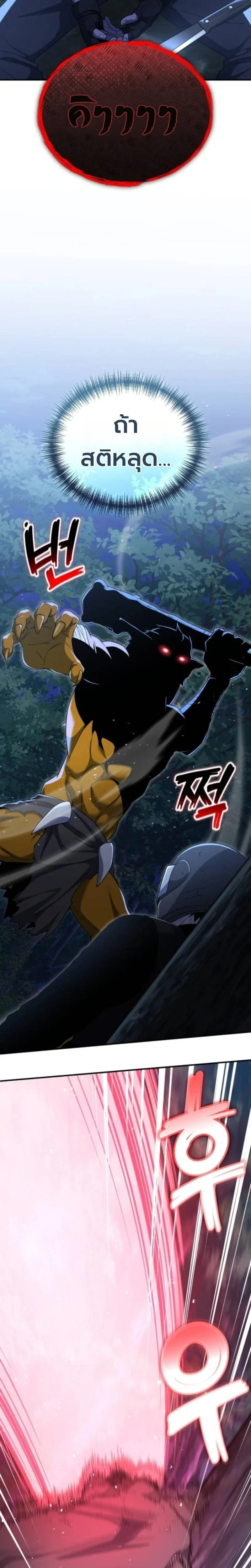 Apocalypse Veteran โคตรเทพวันสิ้นโลก ตอนที่ 17 page 15