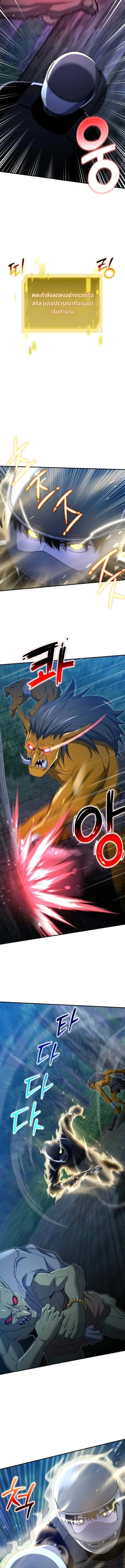 Apocalypse Veteran โคตรเทพวันสิ้นโลก ตอนที่ 17 page 16