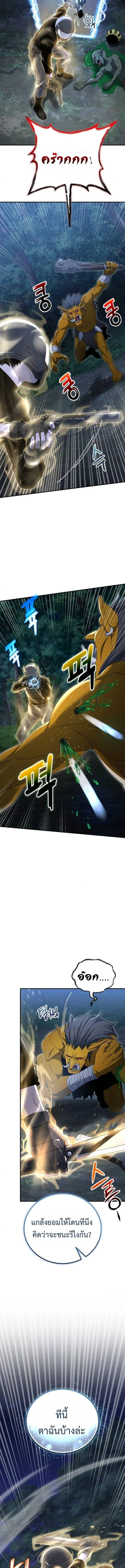 Apocalypse Veteran โคตรเทพวันสิ้นโลก ตอนที่ 17 page 18