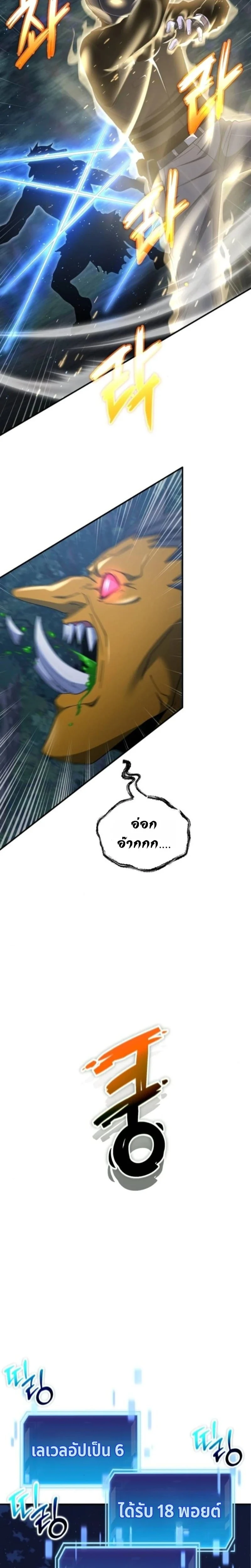 Apocalypse Veteran โคตรเทพวันสิ้นโลก ตอนที่ 17 page 19