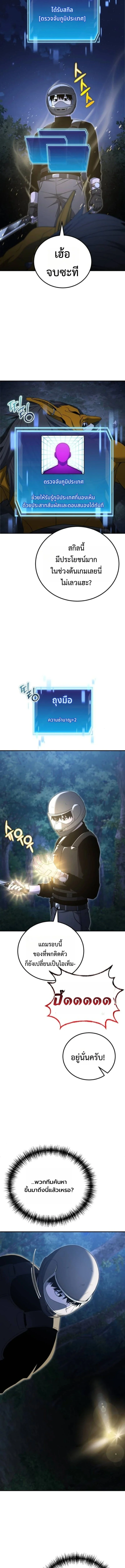 Apocalypse Veteran โคตรเทพวันสิ้นโลก ตอนที่ 17 page 20